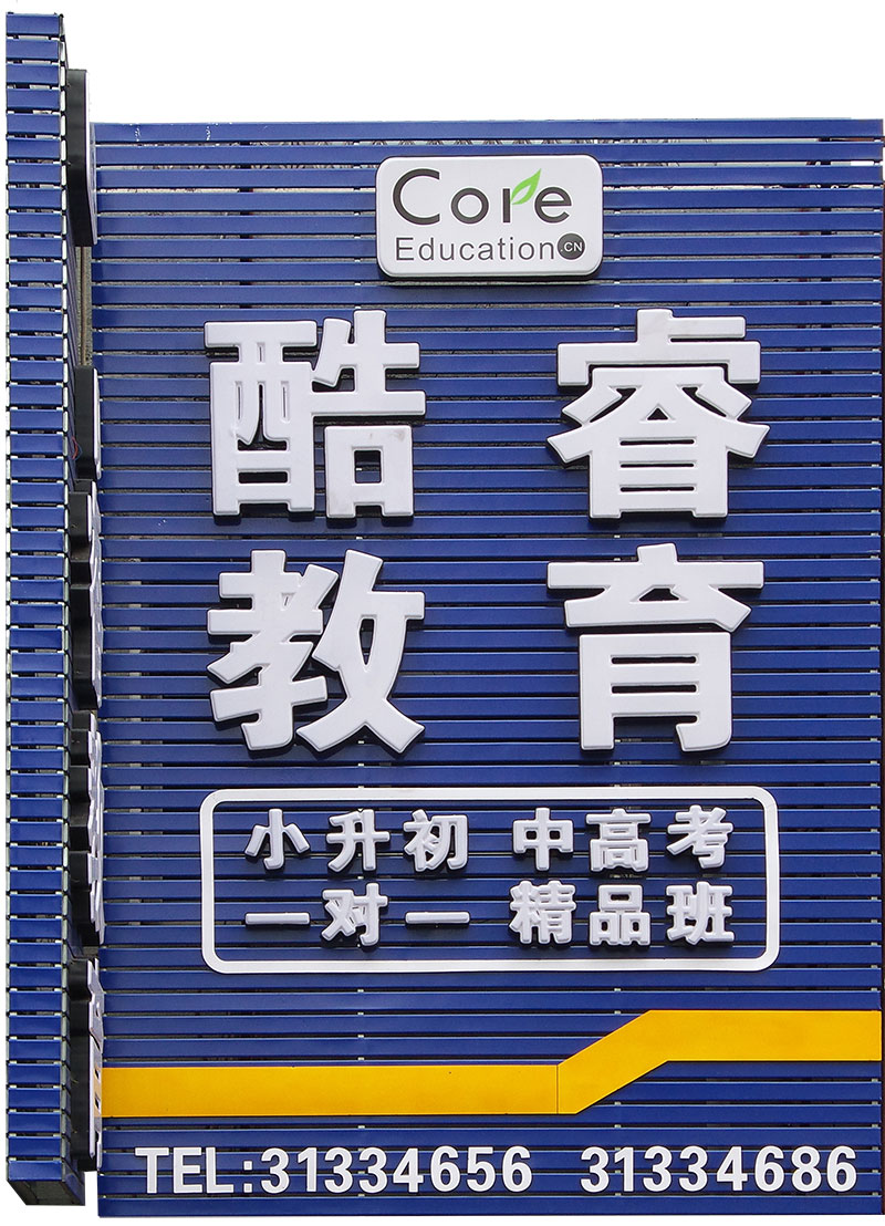 酷睿教育牌匾web.jpg